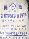 保温砂浆