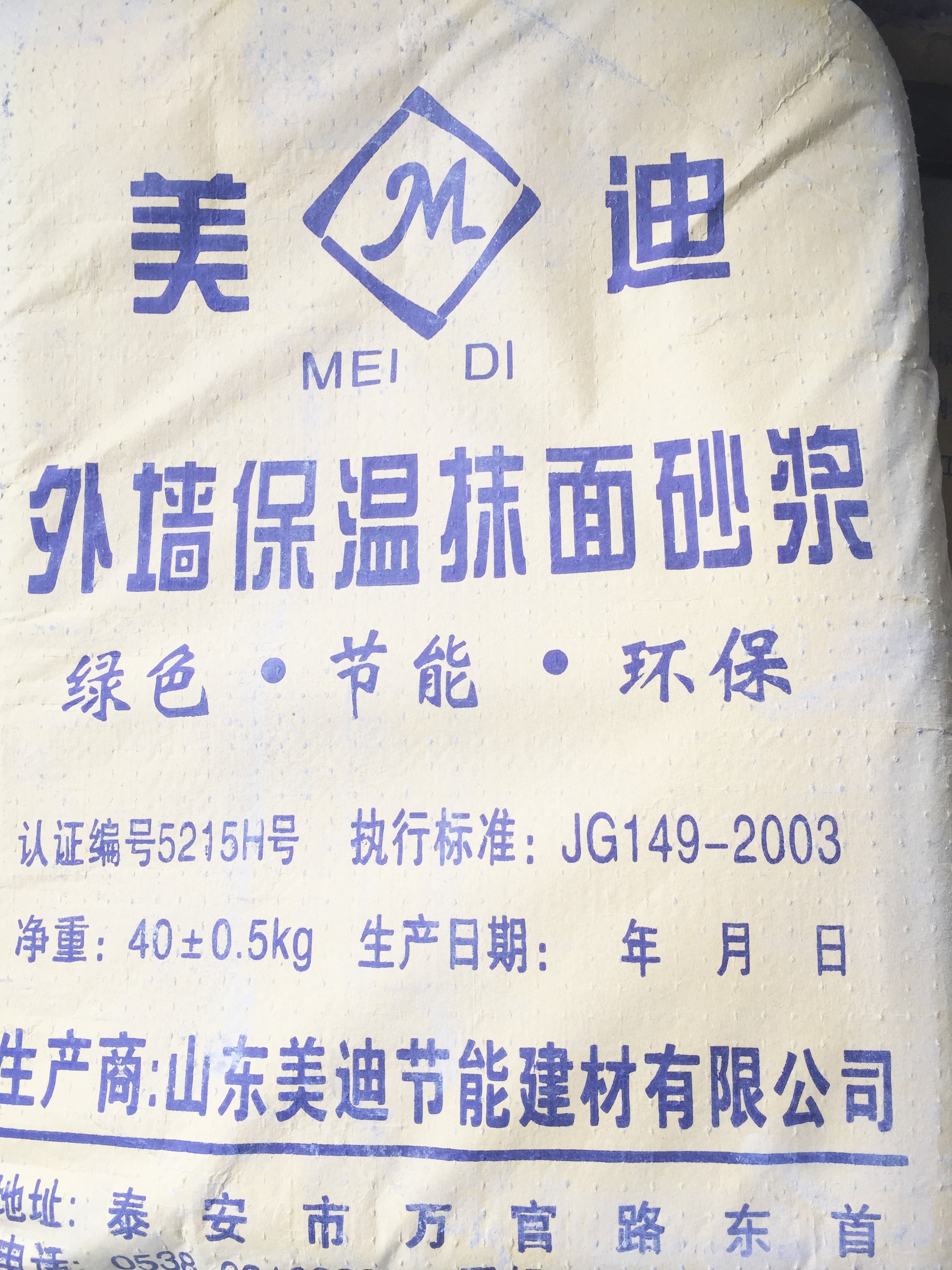 保温砂浆