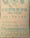 外墙保温腻子粉